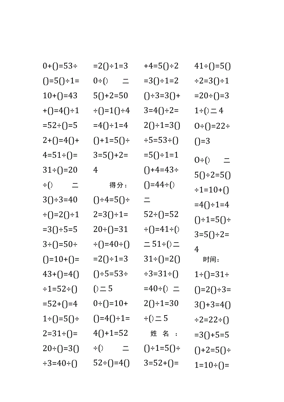 5以内加法填括号每日练习题库（共50份每份80题）106.docx_第3页