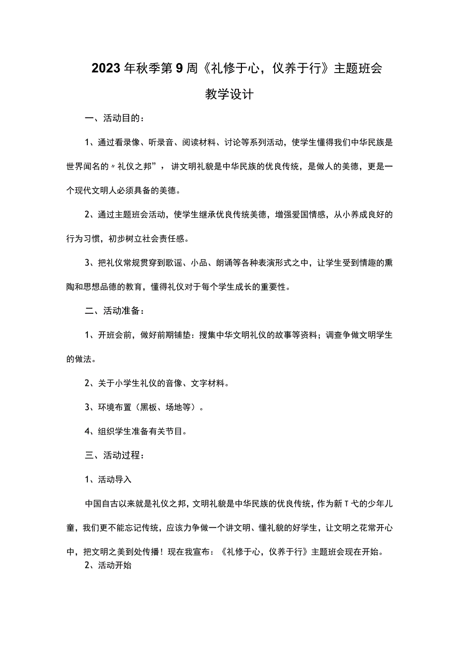 2023年秋季第9周《礼修于心-仪养于行》主题班会教学设计.docx_第1页