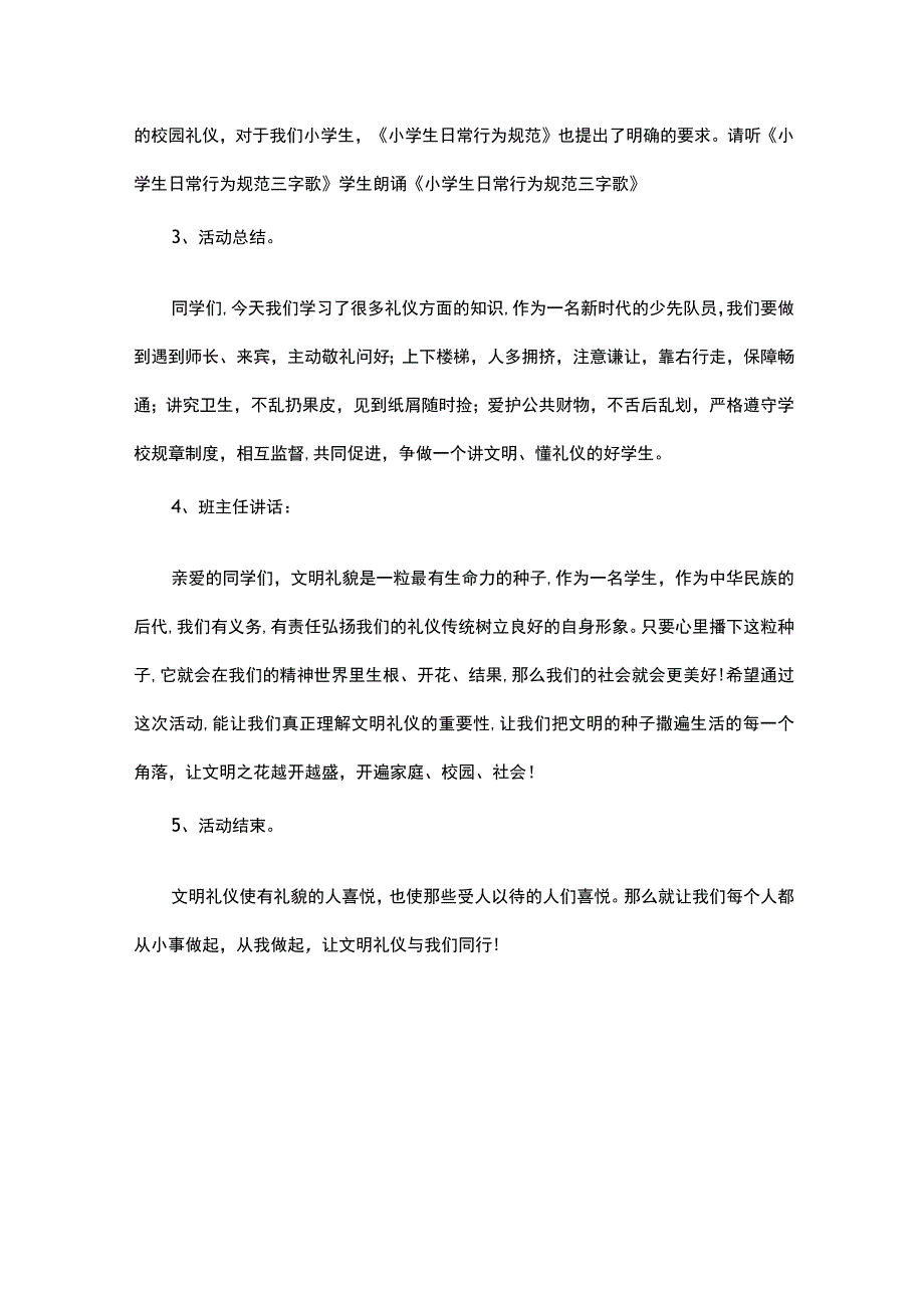 2023年秋季第9周《礼修于心-仪养于行》主题班会教学设计.docx_第3页