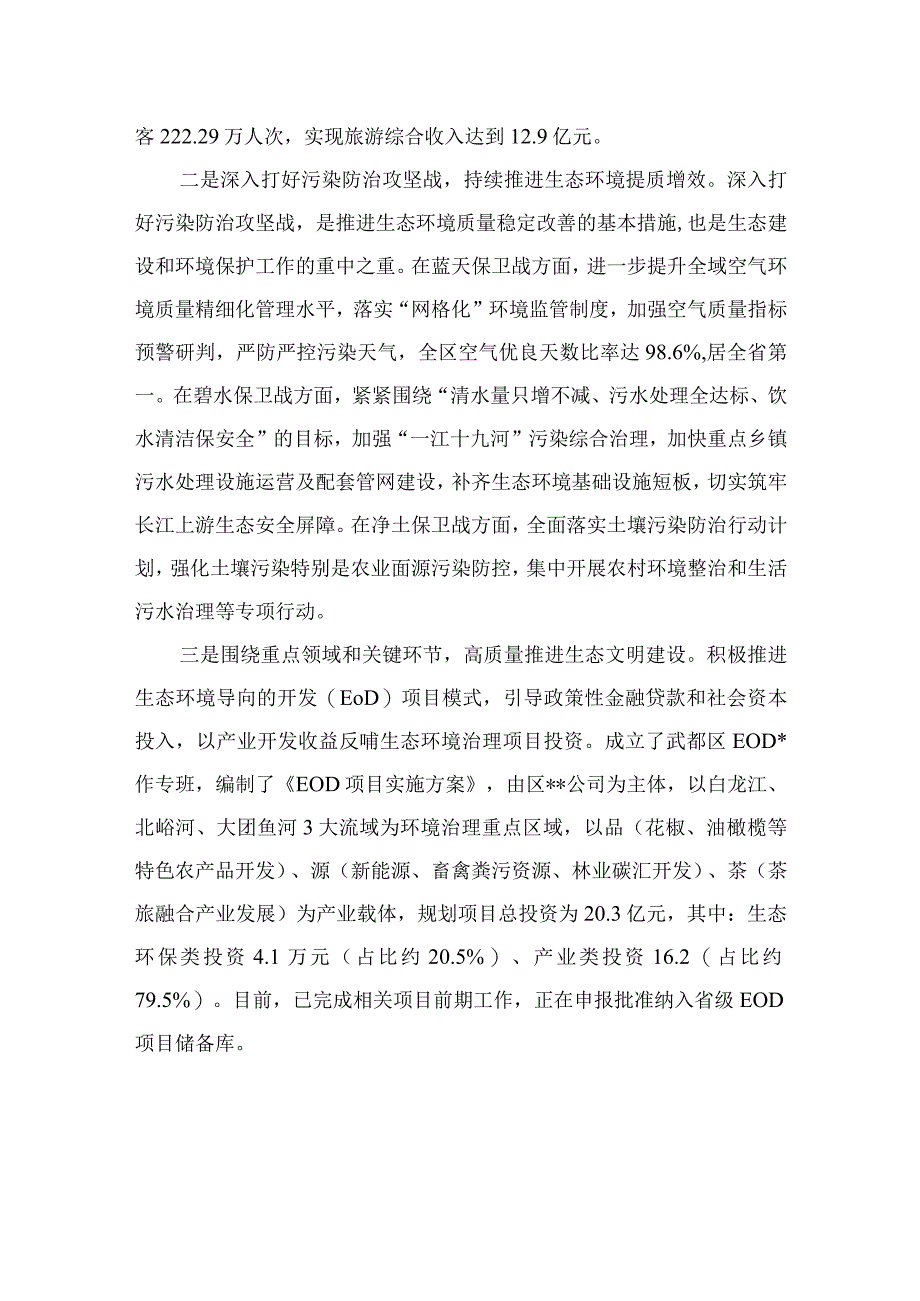 2023年甘肃省委十四届三次全会精神学习心得体会研讨发言最新版8篇.docx_第2页