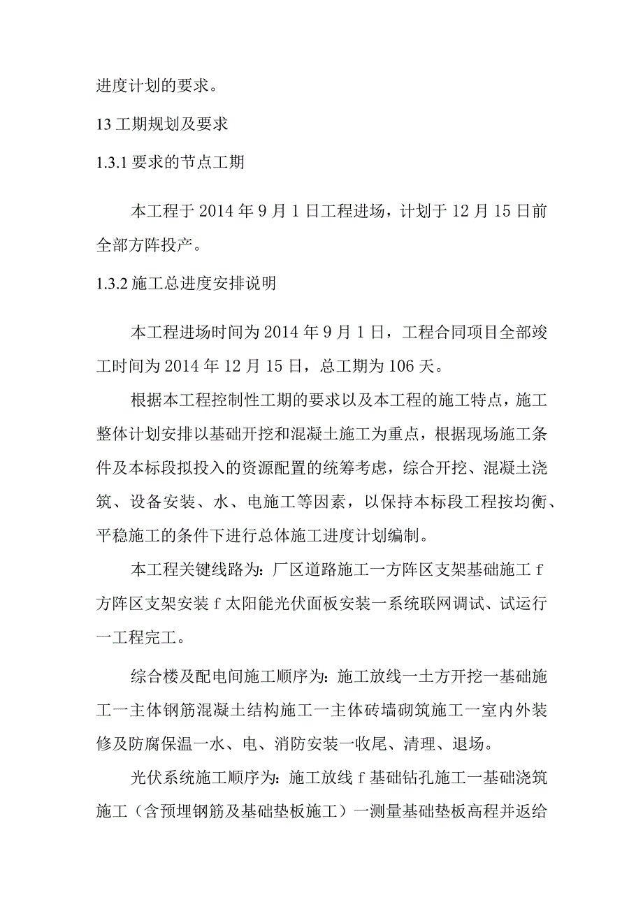 90MWp太阳能并网光伏电站项目土建及安装工程施工总进度方案.docx_第2页