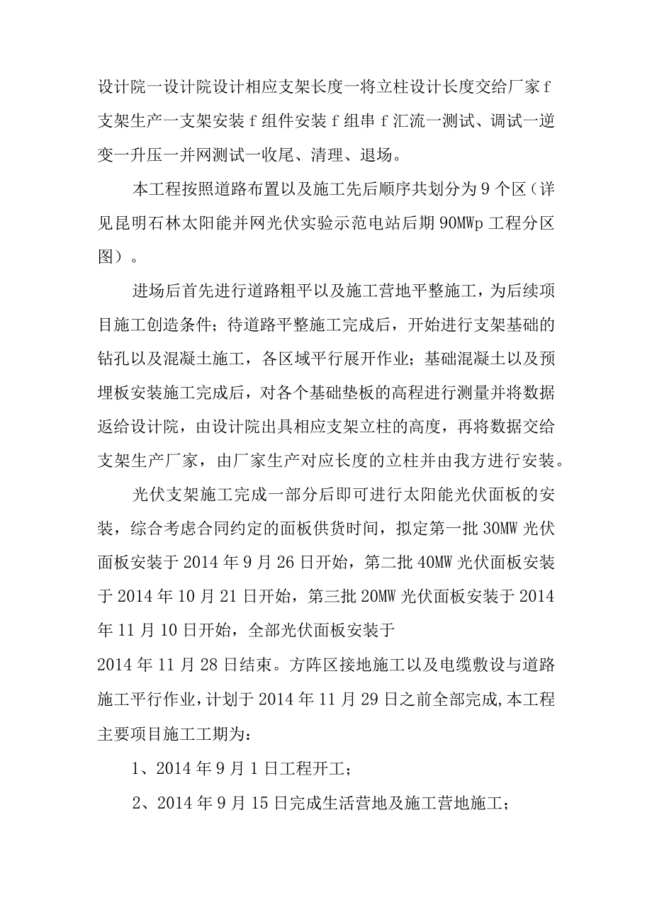 90MWp太阳能并网光伏电站项目土建及安装工程施工总进度方案.docx_第3页