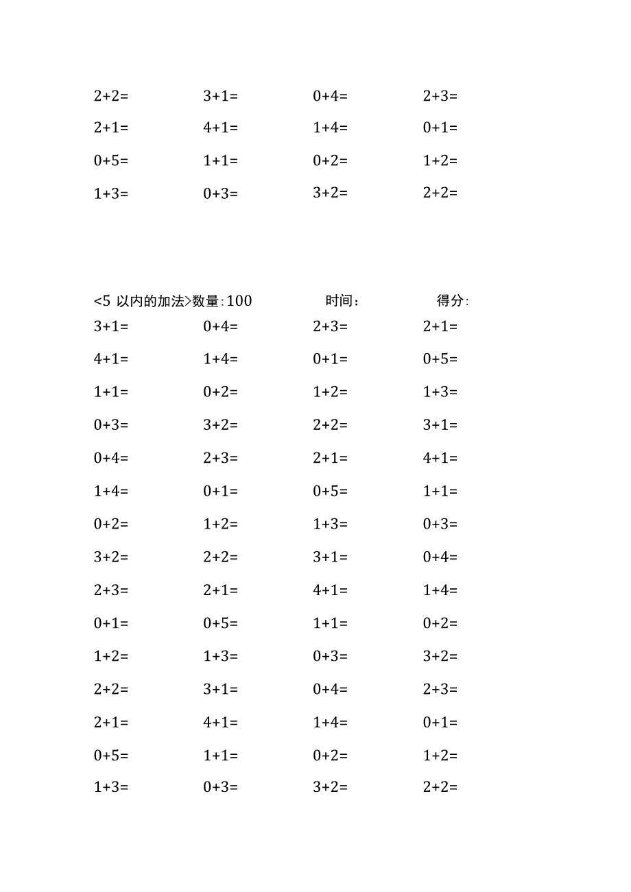 5以内加法口算练习40份各100题打印版(174)(64).docx_第3页