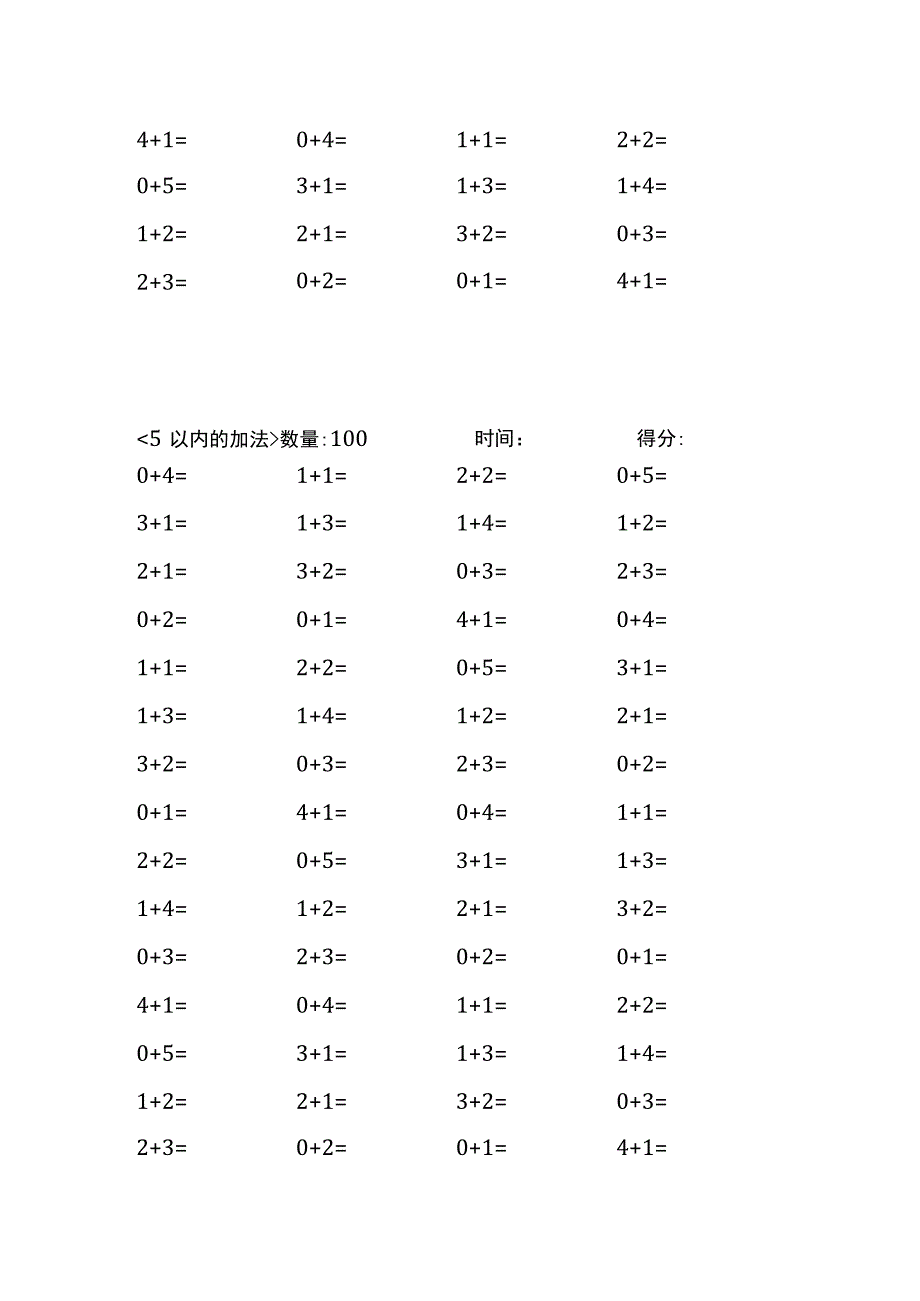 5以内加法口算练习40份各100题打印版(174)(20).docx_第3页