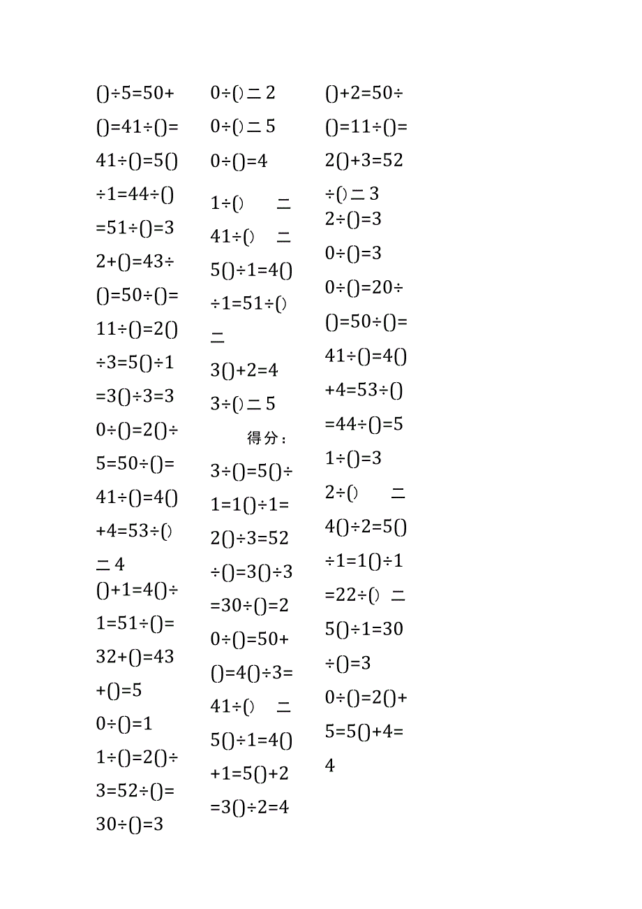 5以内加法填括号每日练习题库（共50份每份80题）275.docx_第1页