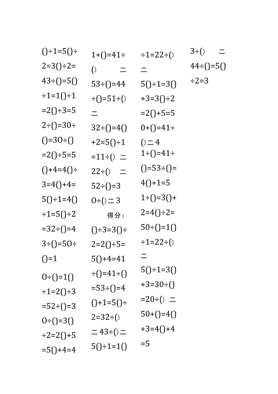 5以内加法填括号每日练习题库（共50份每份80题）275.docx_第2页