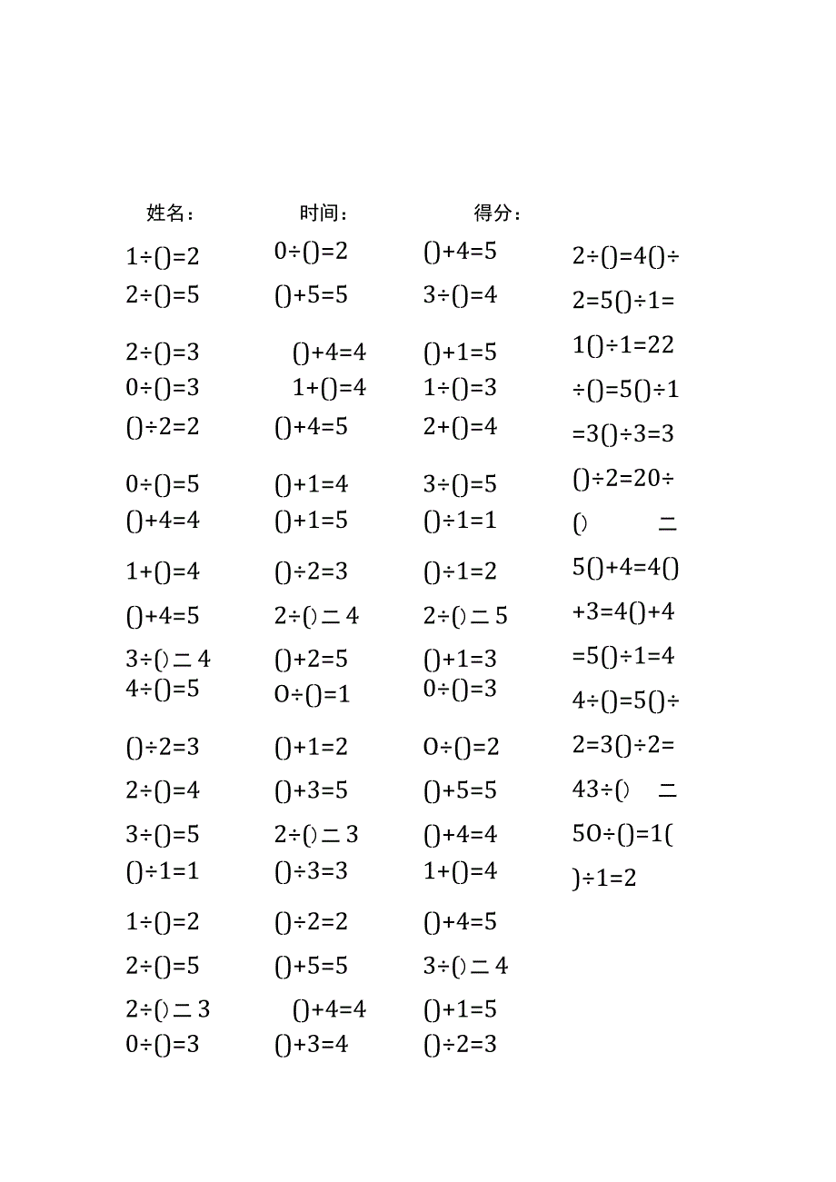 5以内加法填括号每日练习题库（共50份每份80题）275.docx_第3页