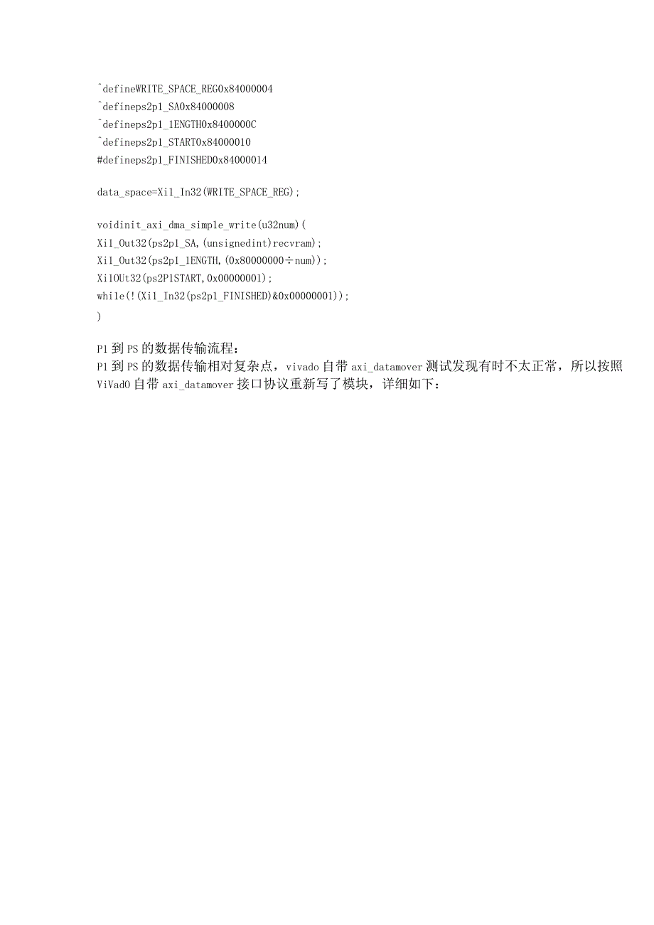 datamover完成ZYNQ片内PS与PL间的数据传输.docx_第2页