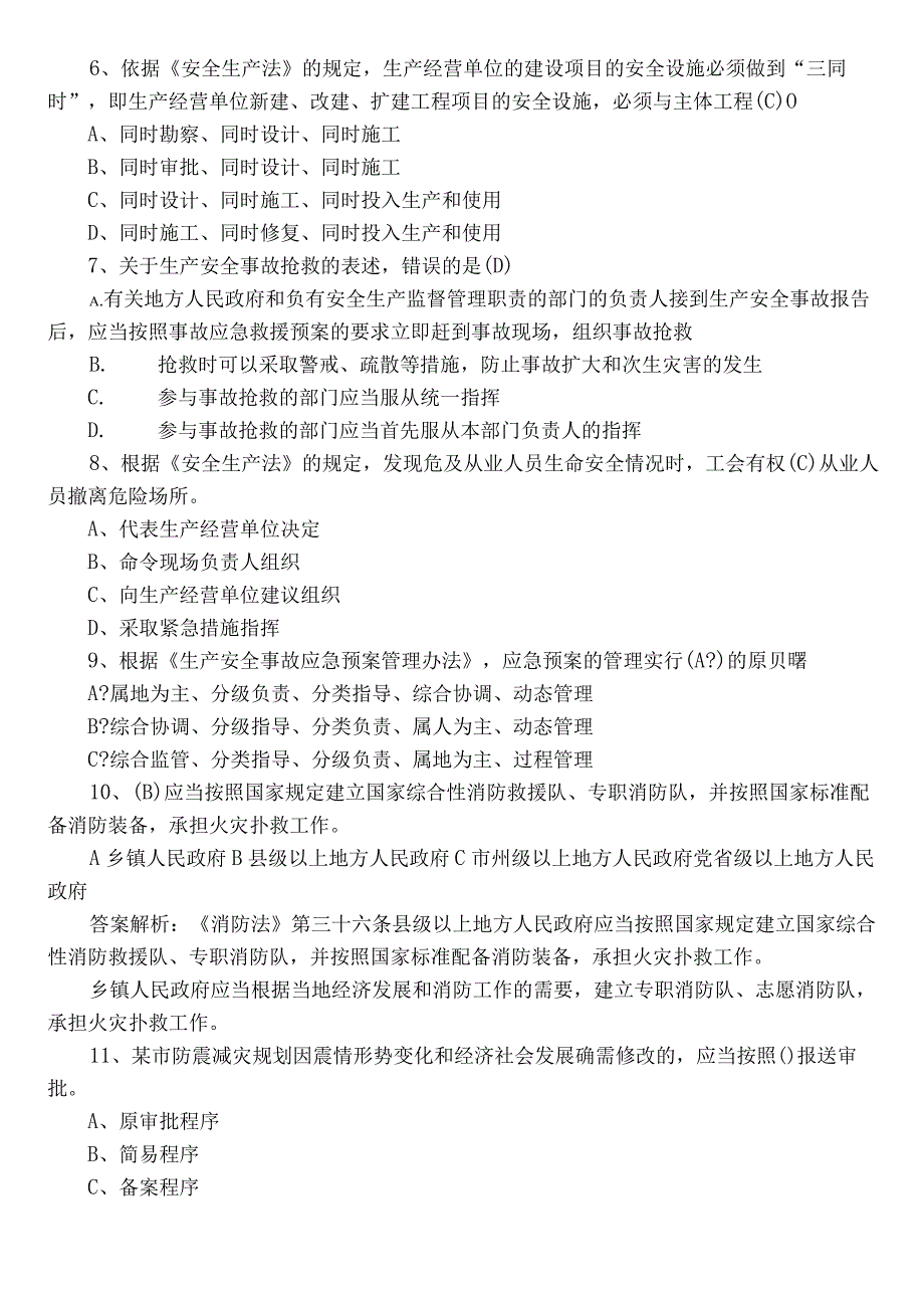 2023应急管理普法知识测试题库含答案.docx_第2页