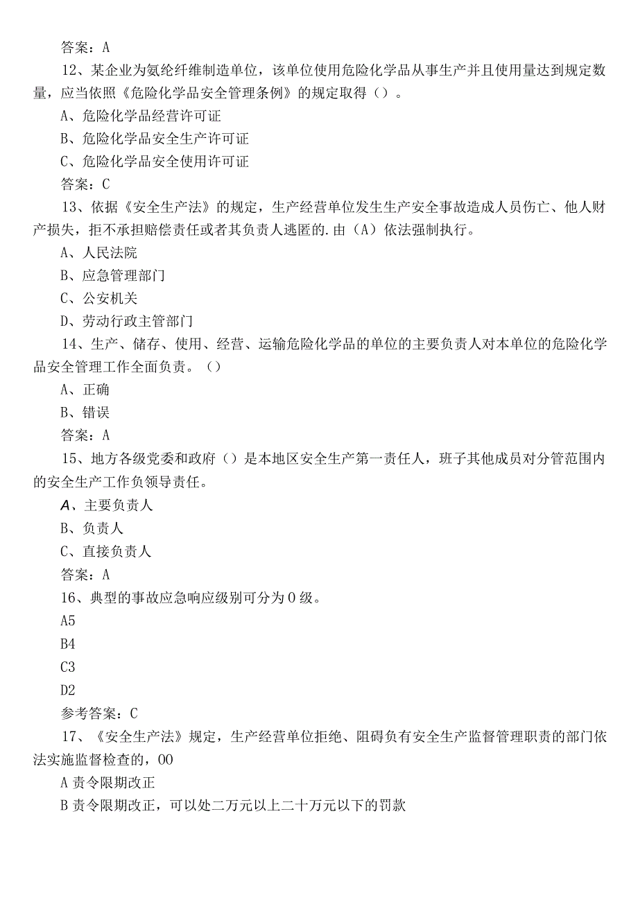 2023应急管理普法知识测试题库含答案.docx_第3页