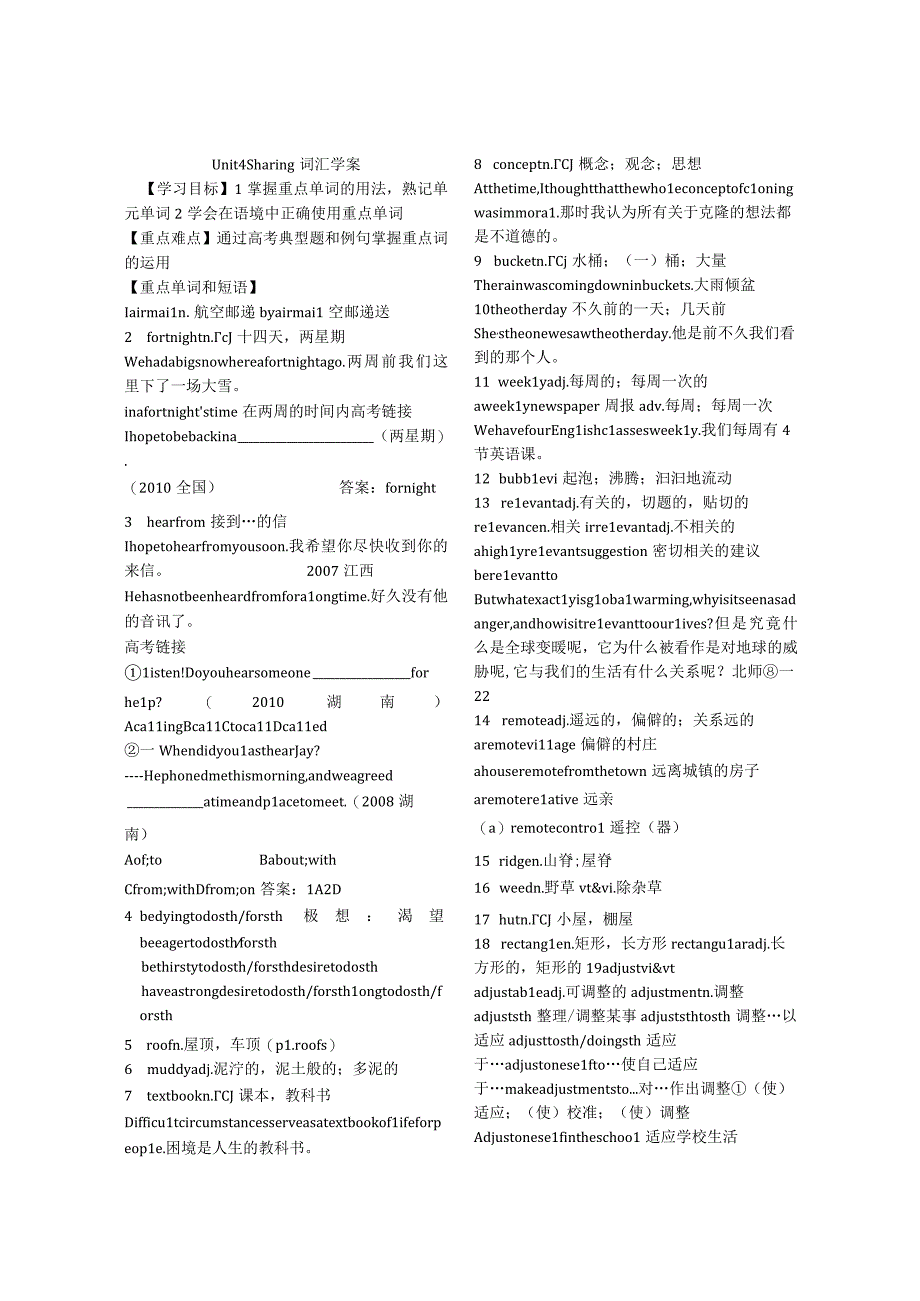 Unit4Sharing词汇学案知识点梳理汇总.docx_第1页