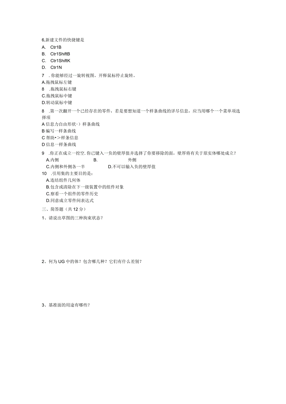 UG理论试题.docx_第2页
