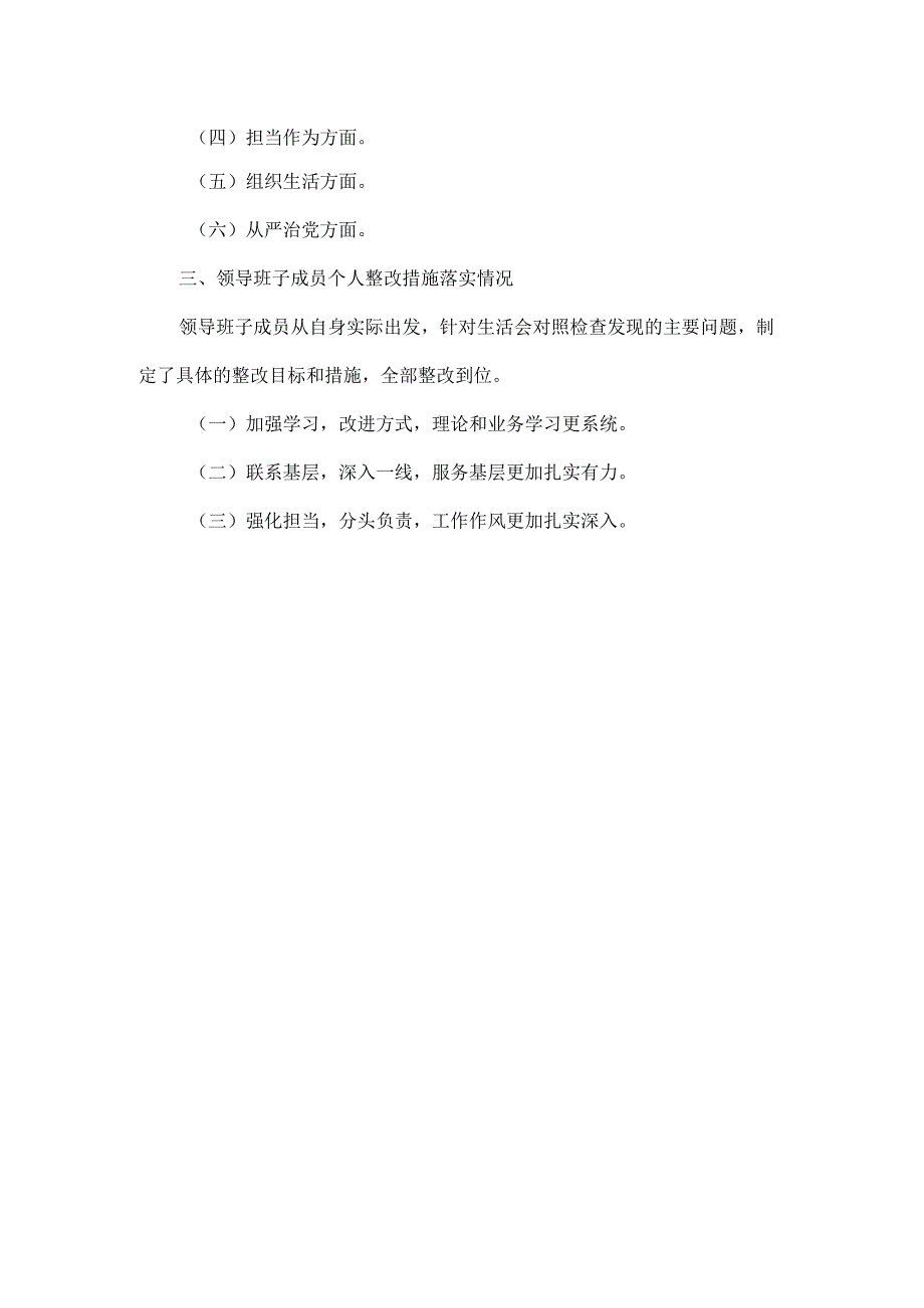 XXXX年生活会整改落实情况报告范文.docx_第3页