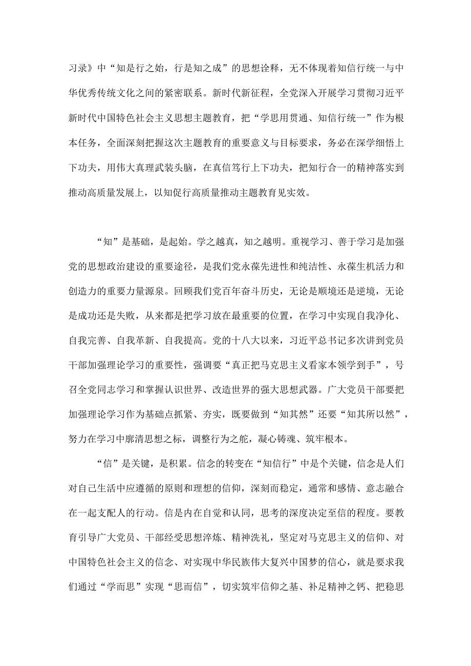 2023年第二批主题教育学习党课讲稿、动员部署会讲话提纲、学习研讨交流发言材料【4篇文】.docx_第2页