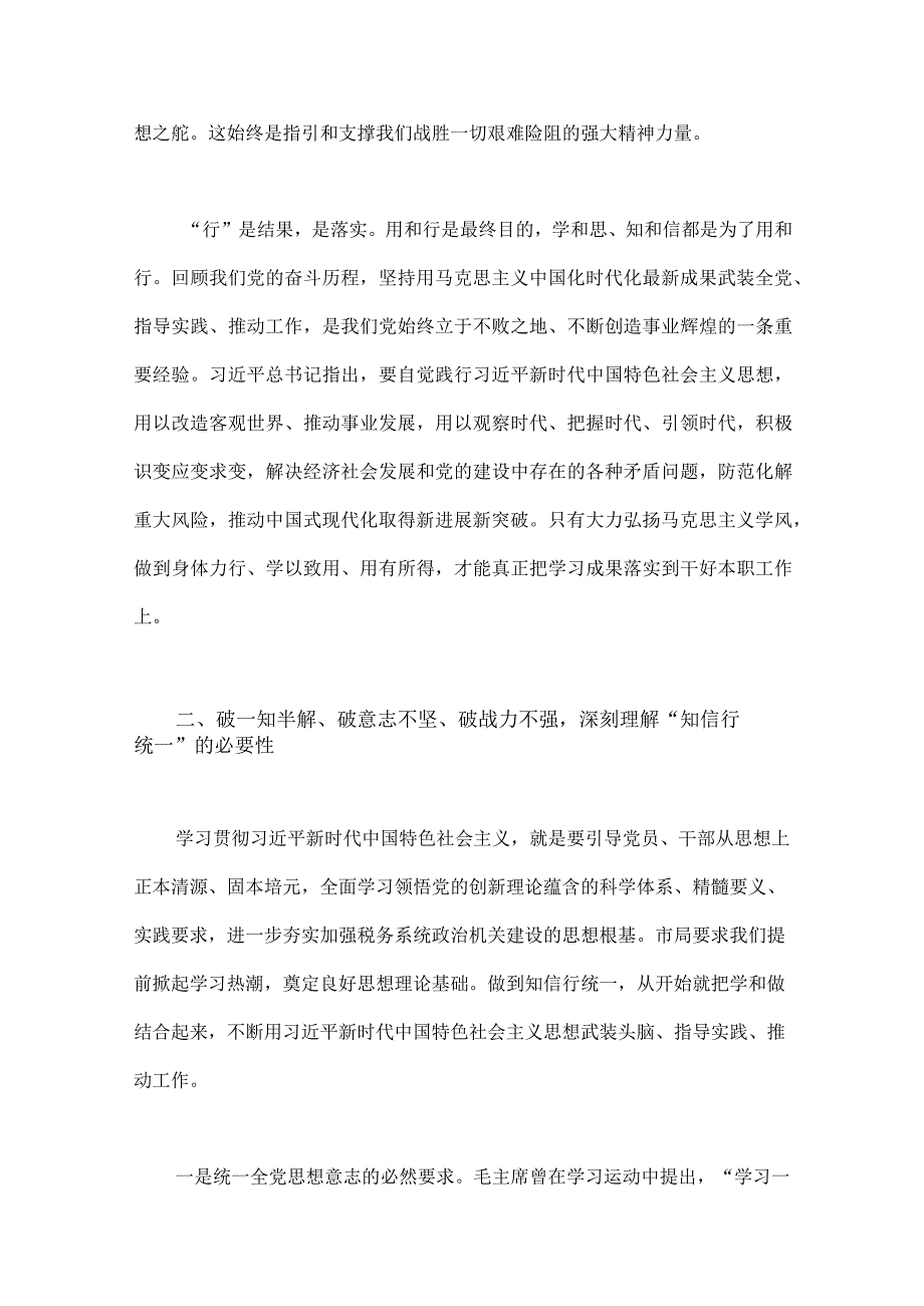 2023年第二批主题教育学习党课讲稿、动员部署会讲话提纲、学习研讨交流发言材料【4篇文】.docx_第3页