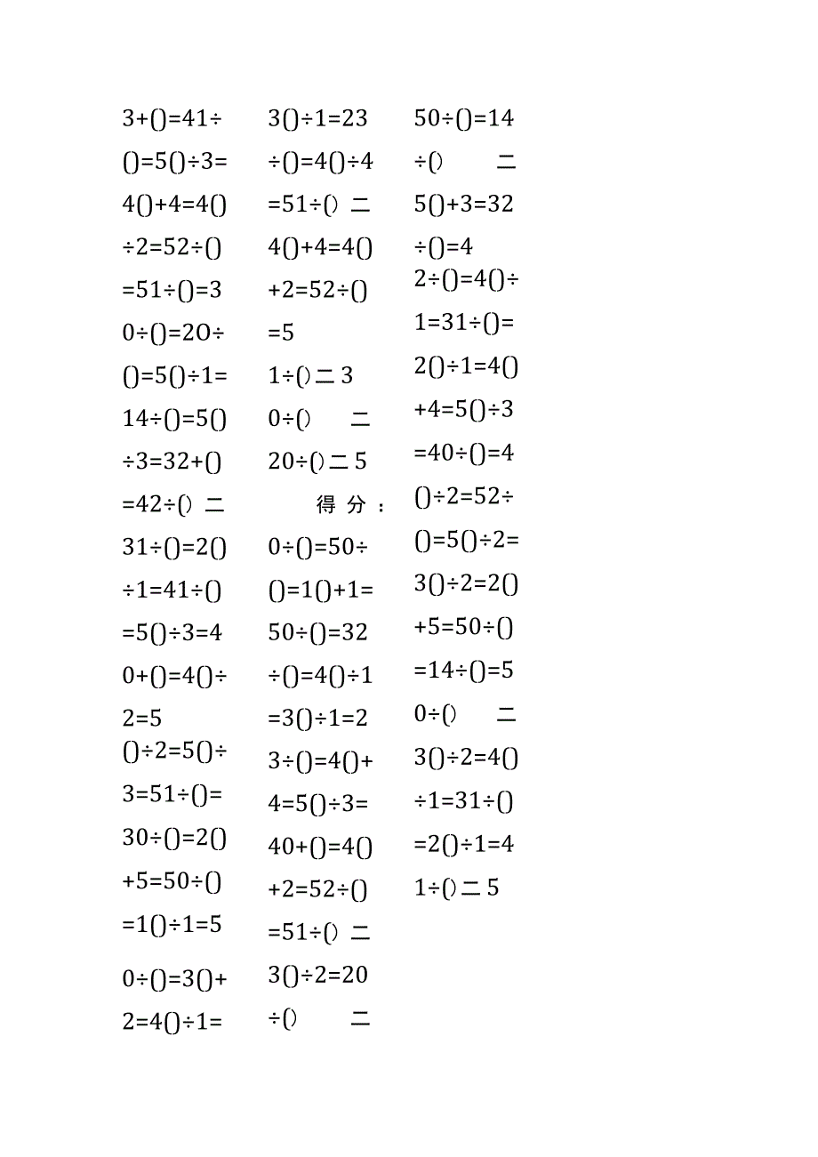 5以内加法填括号每日练习题库（共50份每份80题）126.docx_第1页