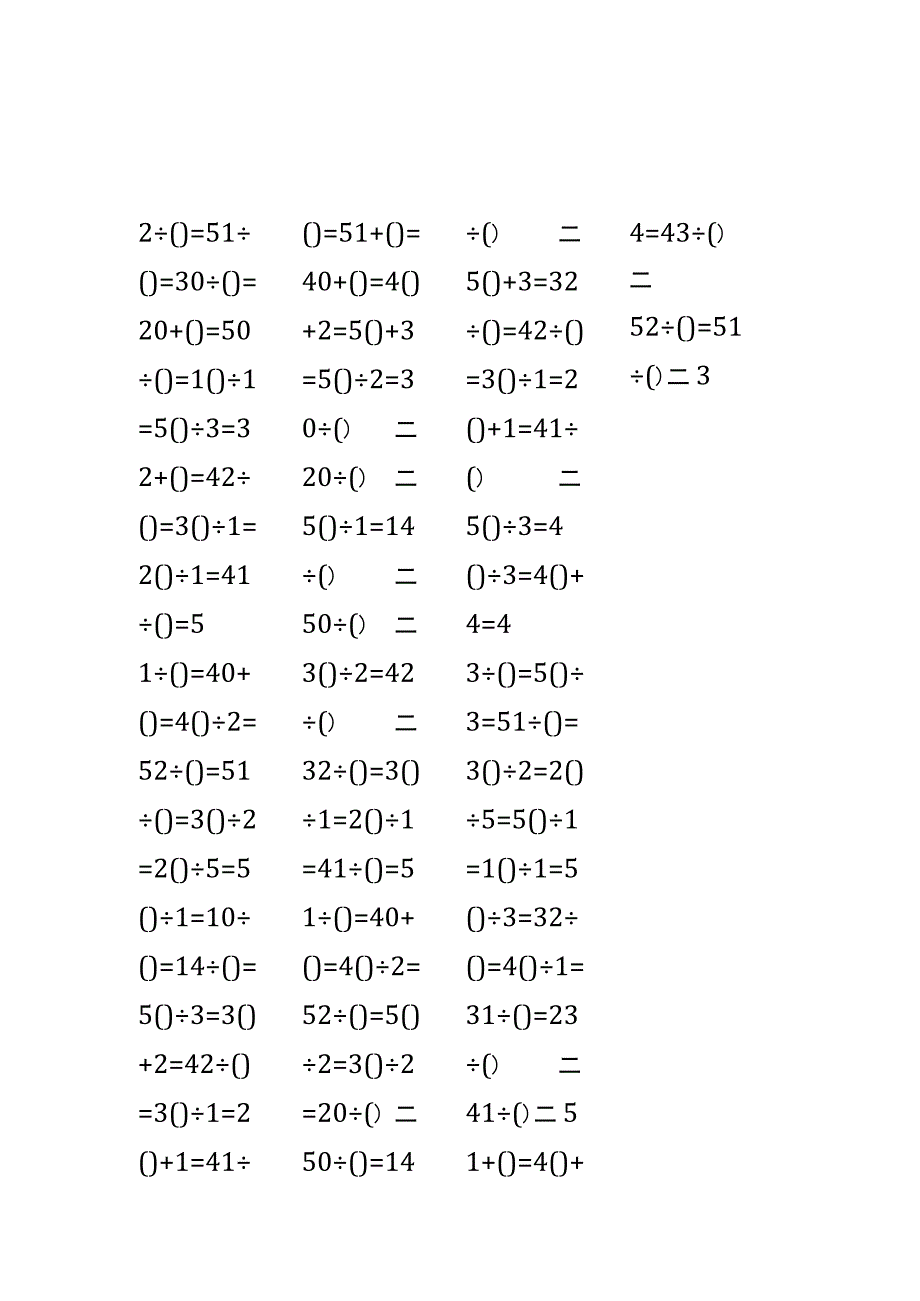 5以内加法填括号每日练习题库（共50份每份80题）126.docx_第2页