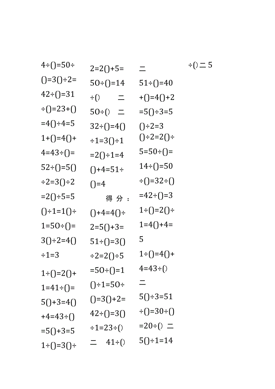 5以内加法填括号每日练习题库（共50份每份80题）126.docx_第3页