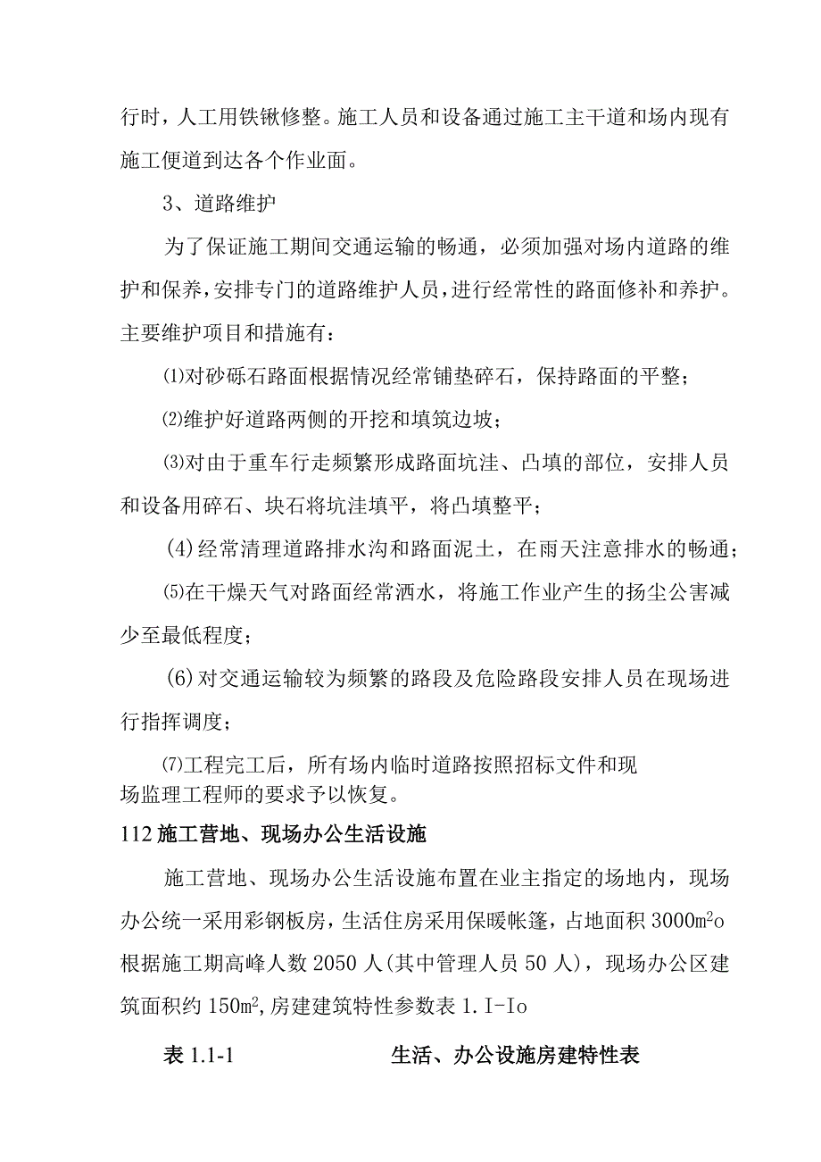 90MWp太阳能并网光伏电站项目土建及安装工程施工总平面布置方案.docx_第2页