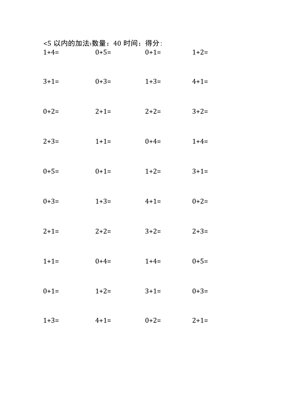 5以内加法口算练习10份各40题打印版(265).docx_第1页