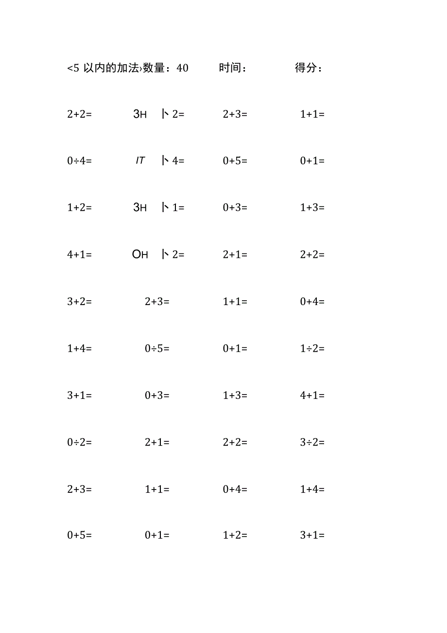 5以内加法口算练习10份各40题打印版(265).docx_第2页