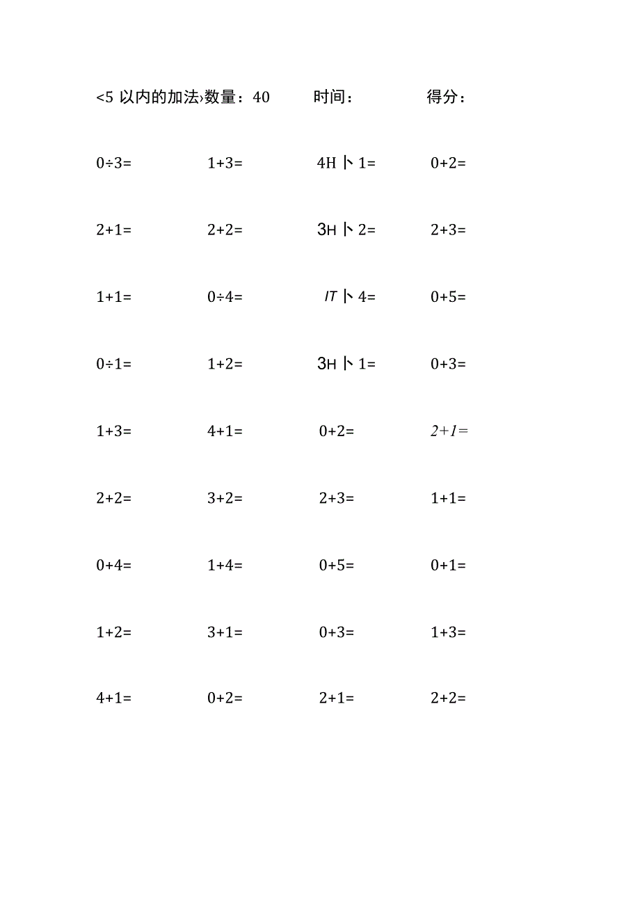 5以内加法口算练习10份各40题打印版(265).docx_第3页