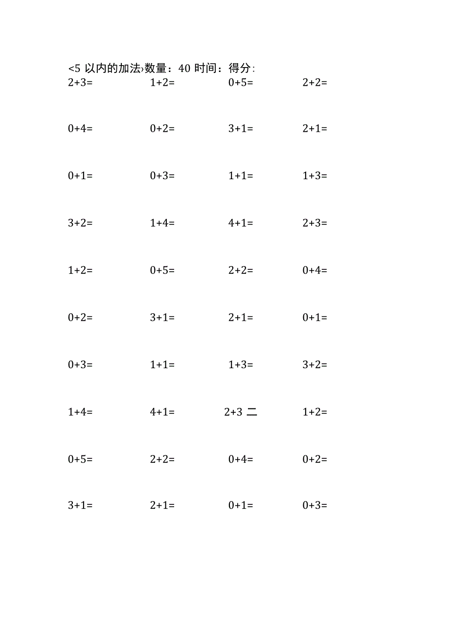 5以内加法口算练习10份各40题打印版(285).docx_第1页