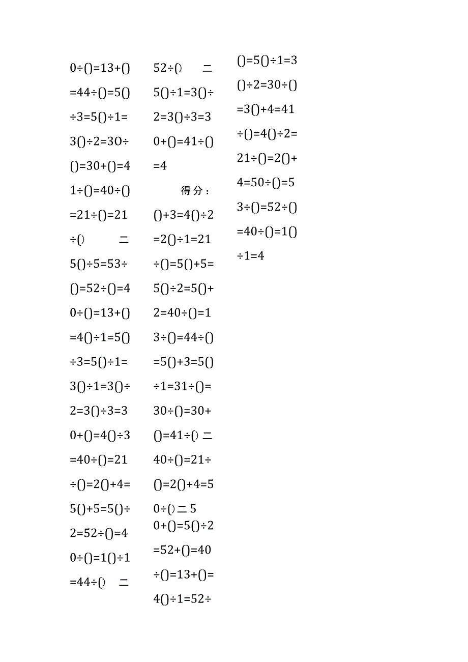 5以内加法填括号每日练习题库（共50份每份80题）105.docx_第1页