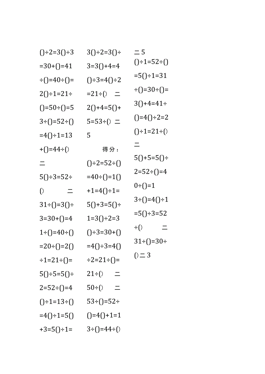 5以内加法填括号每日练习题库（共50份每份80题）105.docx_第2页