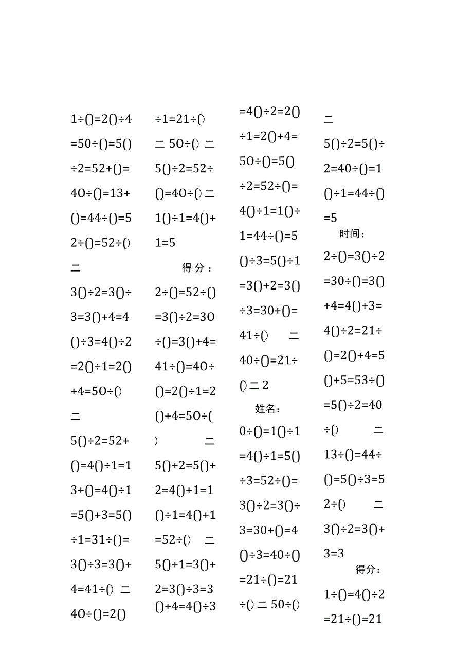 5以内加法填括号每日练习题库（共50份每份80题）105.docx_第3页