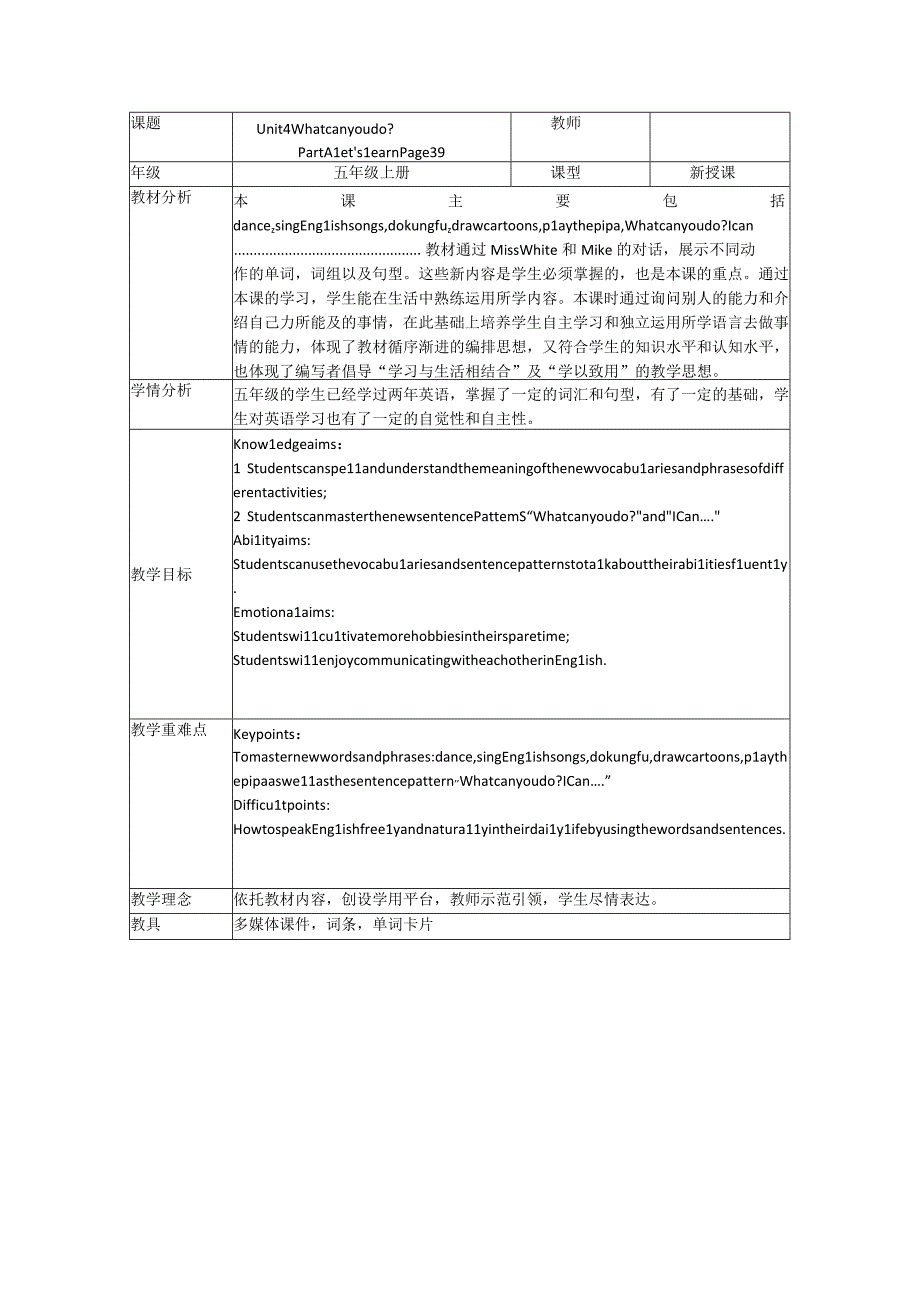 Unit4 What can you do_Part A教学设计.docx_第1页