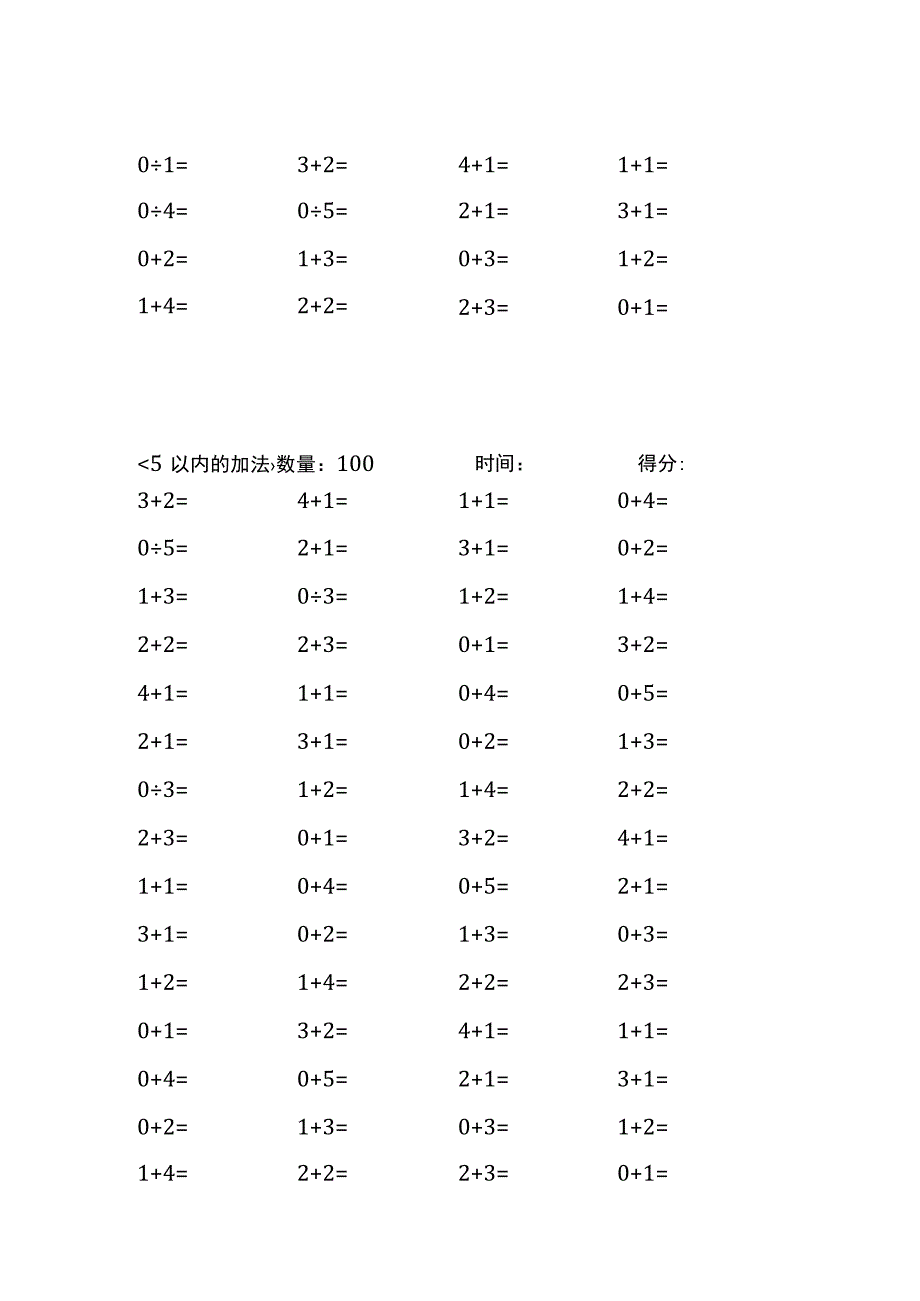 5以内加法口算练习40份各100题打印版(174)(75).docx_第3页