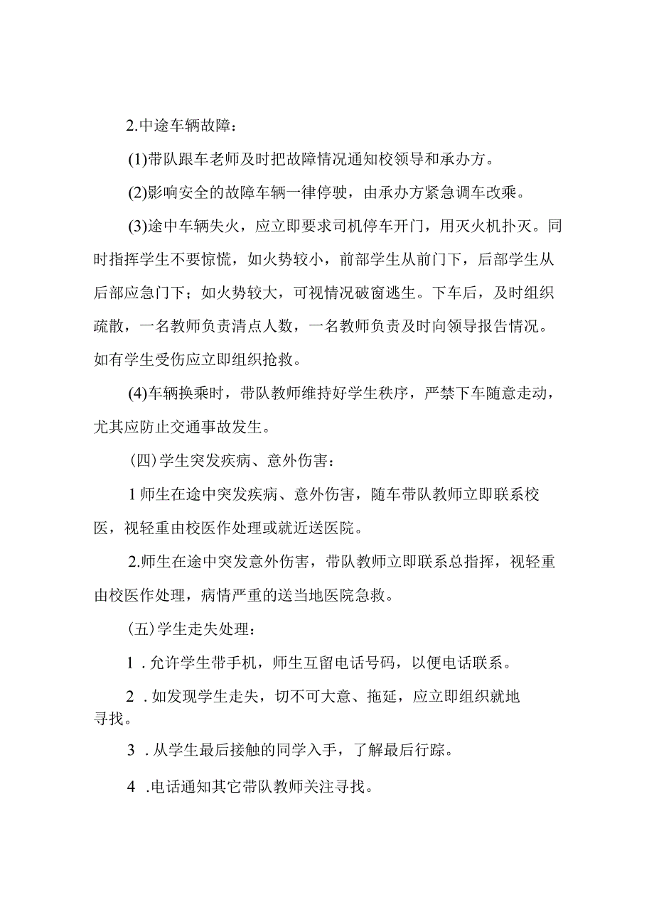 XX中学学生外出大型活动安全应急预案.docx_第3页