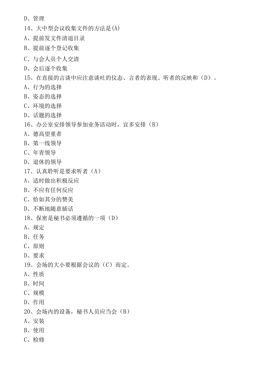 2023文秘事务类考试阶段测试题库后附答案.docx_第3页