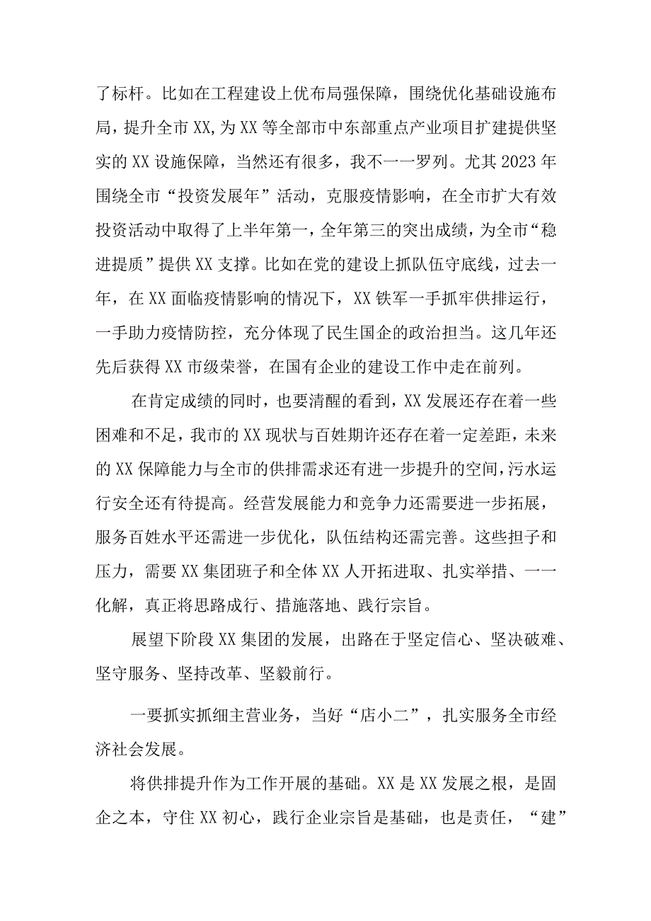 XX副市长在某国企动员大会上的讲话.docx_第2页