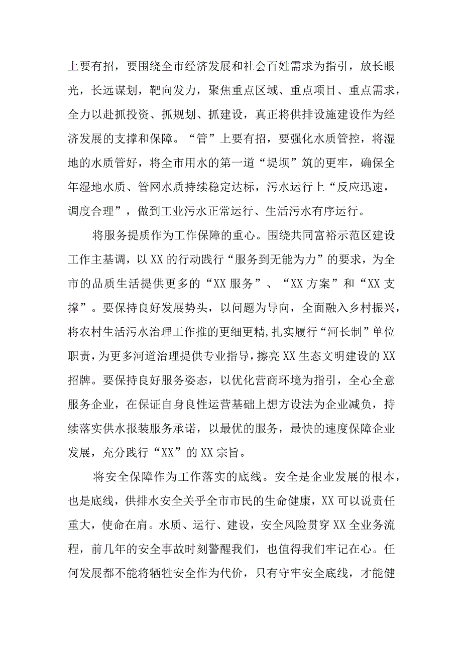 XX副市长在某国企动员大会上的讲话.docx_第3页