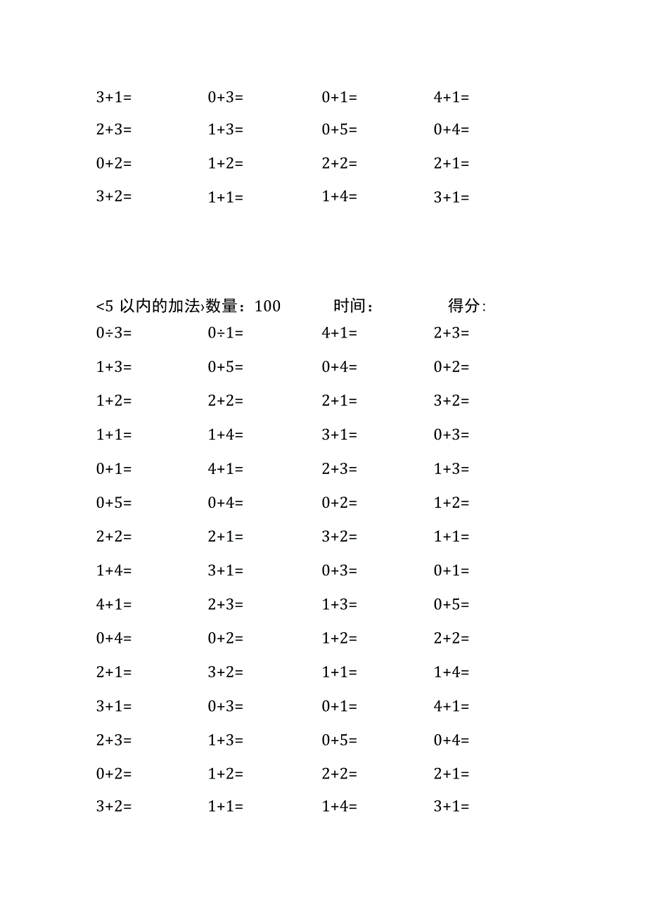 5以内加法口算练习40份各100题打印版(174)(163).docx_第2页