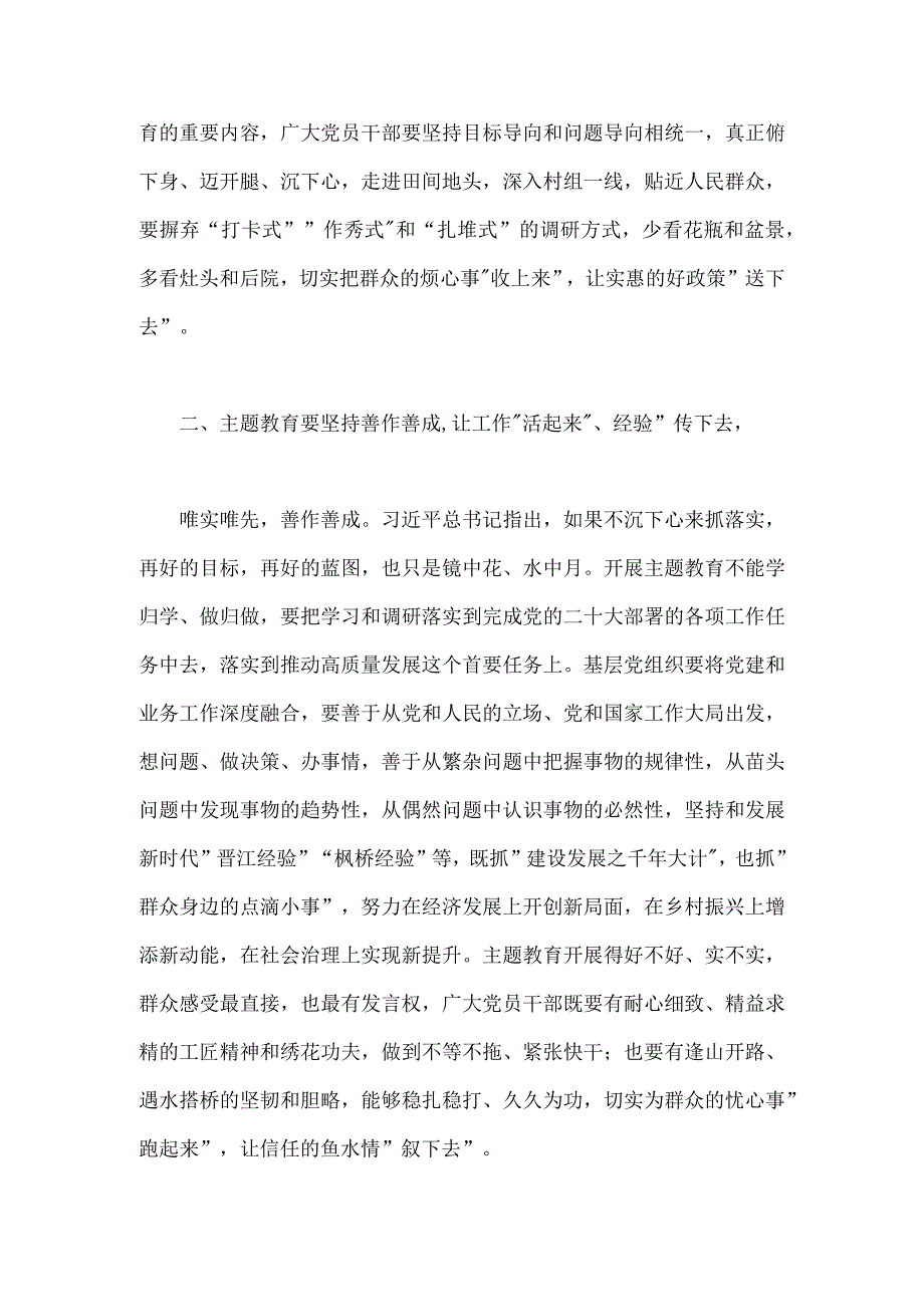 2023年第二批主题教育专题研讨发言材料1600字范文.docx_第2页