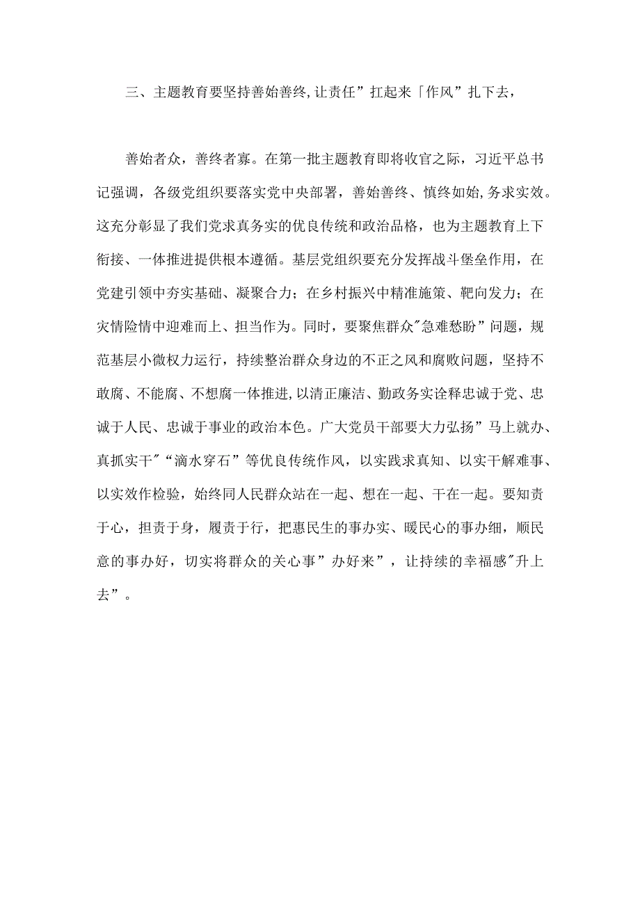 2023年第二批主题教育专题研讨发言材料1600字范文.docx_第3页