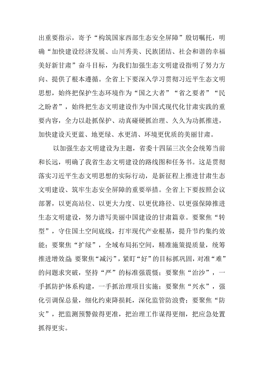 2023年甘肃省委十四届三次全会精神学习心得体会研讨发言（共8篇）.docx_第3页