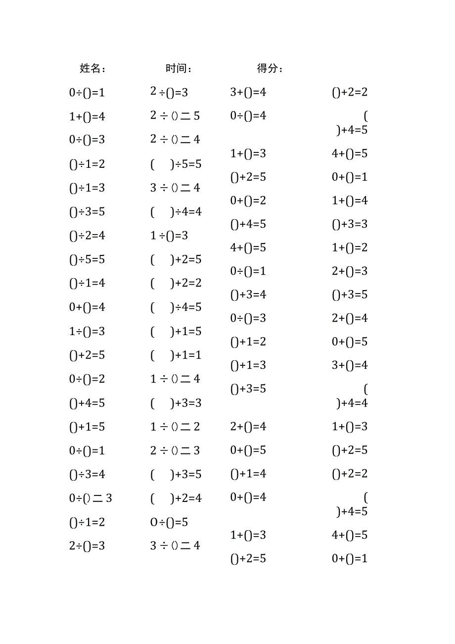 5以内加法填括号每日练习题库（共50份每份80题）203.docx_第1页