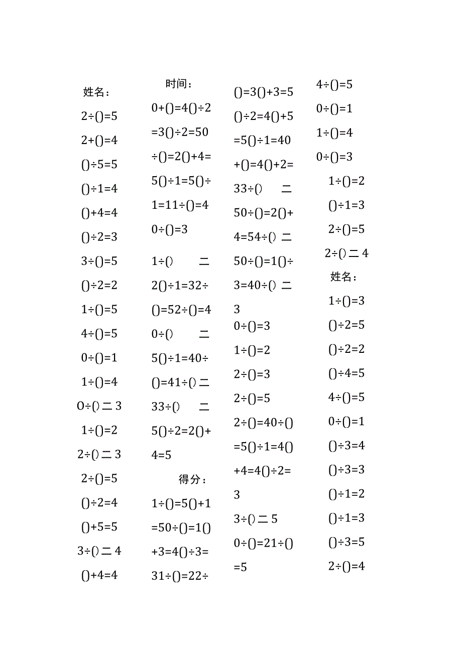 5以内加法填括号每日练习题库（共50份每份80题）203.docx_第3页