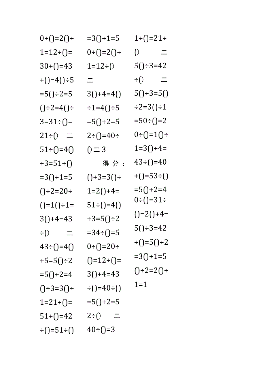 5以内加法填括号每日练习题库（共50份每份80题）262.docx_第1页