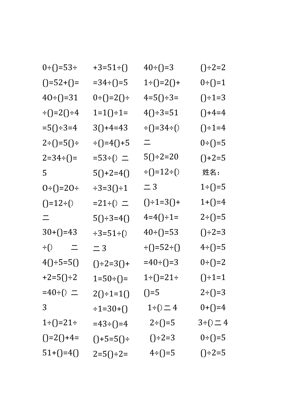 5以内加法填括号每日练习题库（共50份每份80题）262.docx_第2页