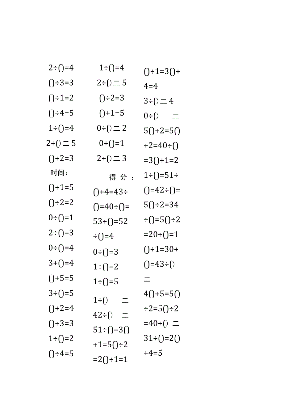 5以内加法填括号每日练习题库（共50份每份80题）262.docx_第3页