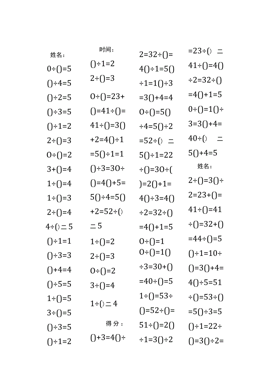 5以内加法填括号每日练习题库（共50份每份80题）261.docx_第1页