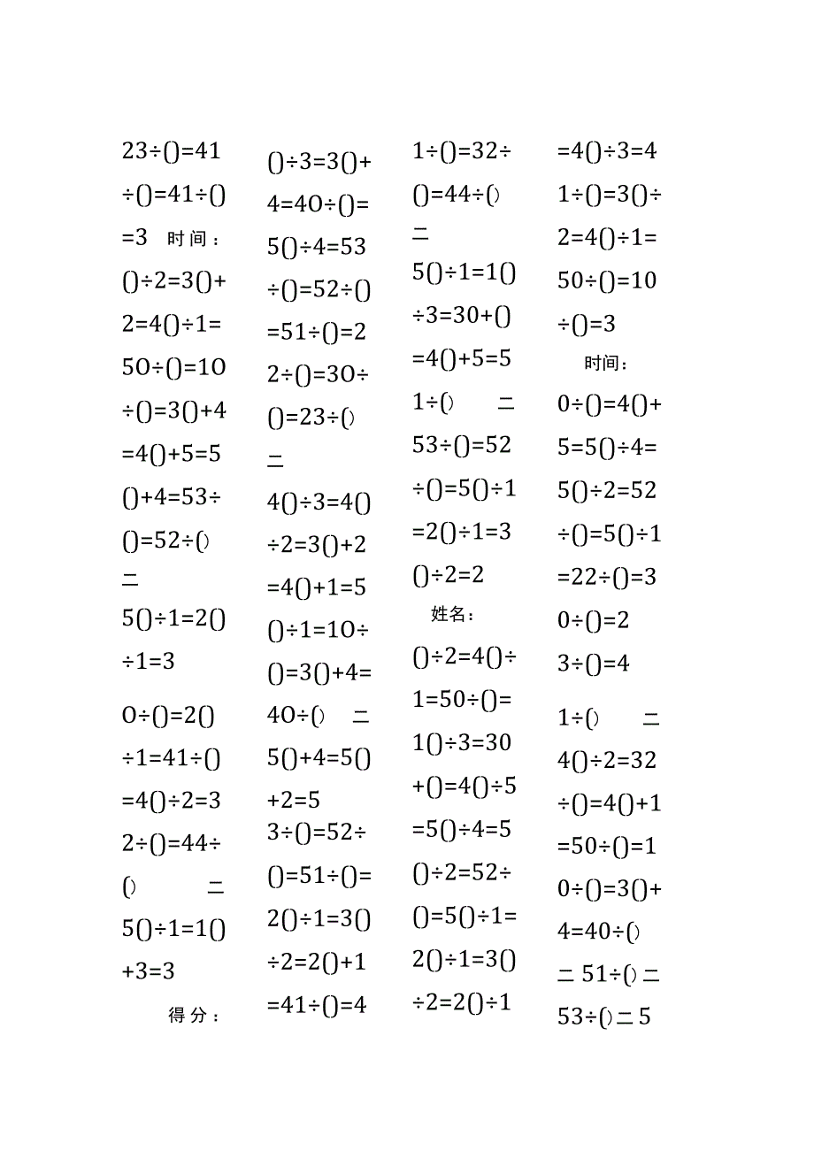 5以内加法填括号每日练习题库（共50份每份80题）261.docx_第2页