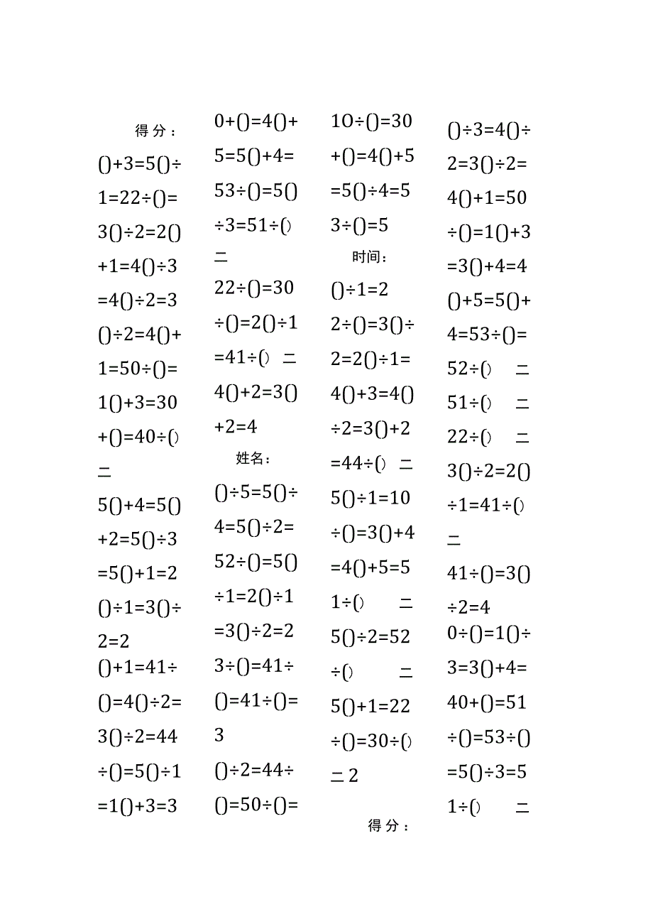 5以内加法填括号每日练习题库（共50份每份80题）261.docx_第3页