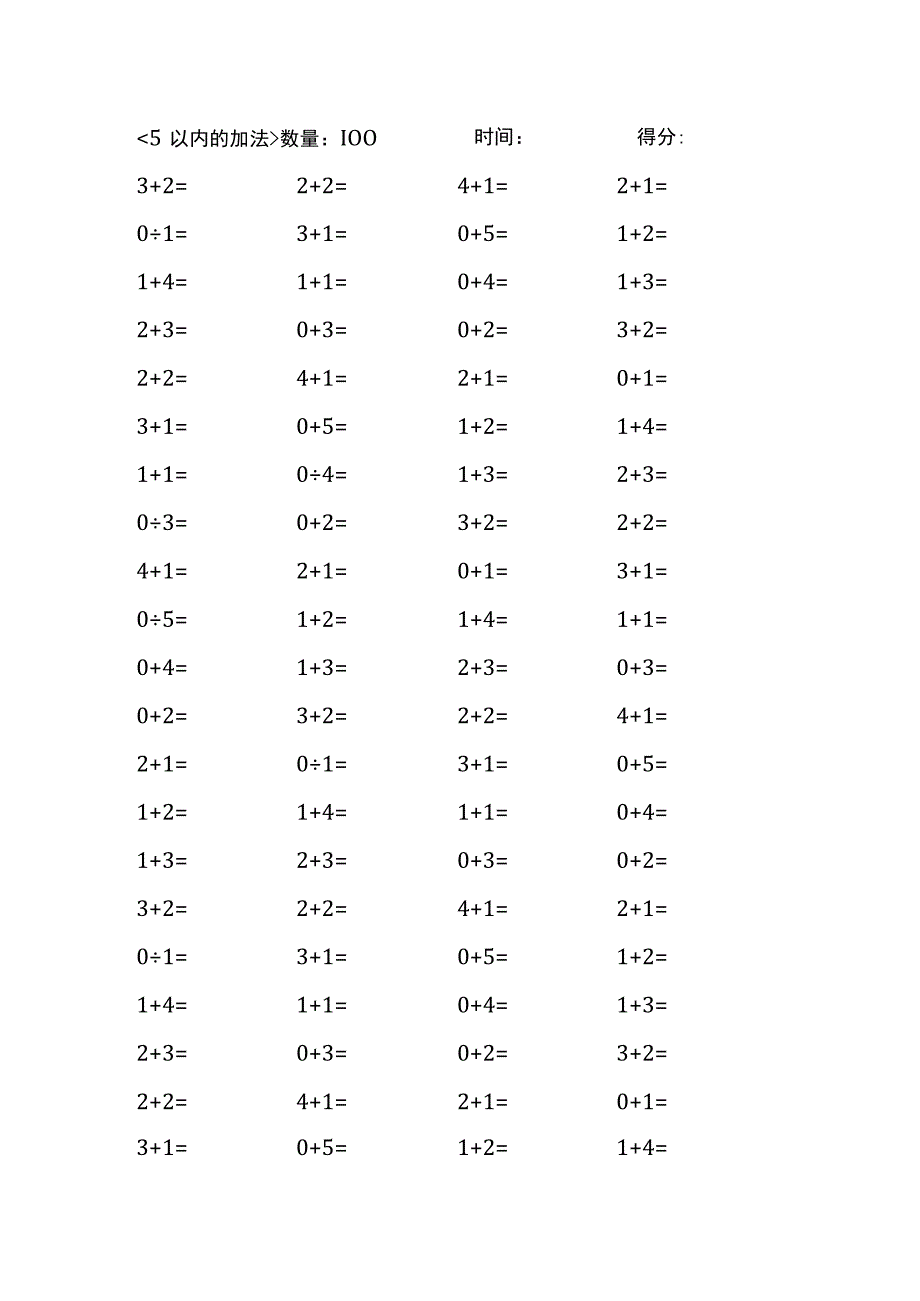 5以内加法口算练习40份各100题打印版(174)(252).docx_第1页