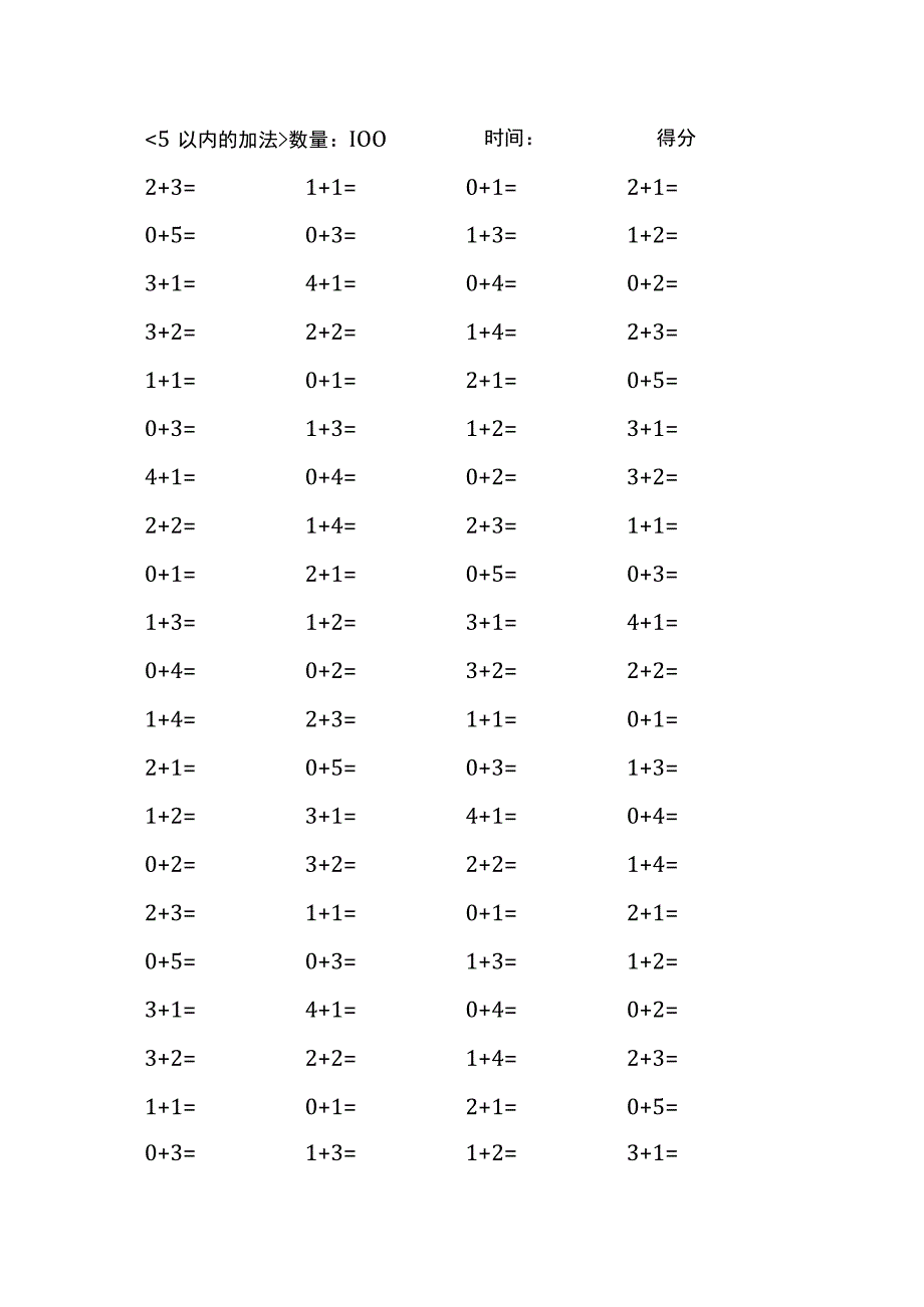 5以内加法口算练习40份各100题打印版(174)(66).docx_第1页